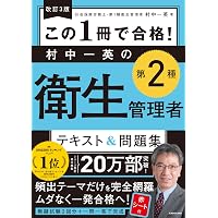【中古】 衛生管理者試験必勝問題集 衛生管理者試験必勝問題集 中古本・書籍 | ブックオフ公式オンラインストア